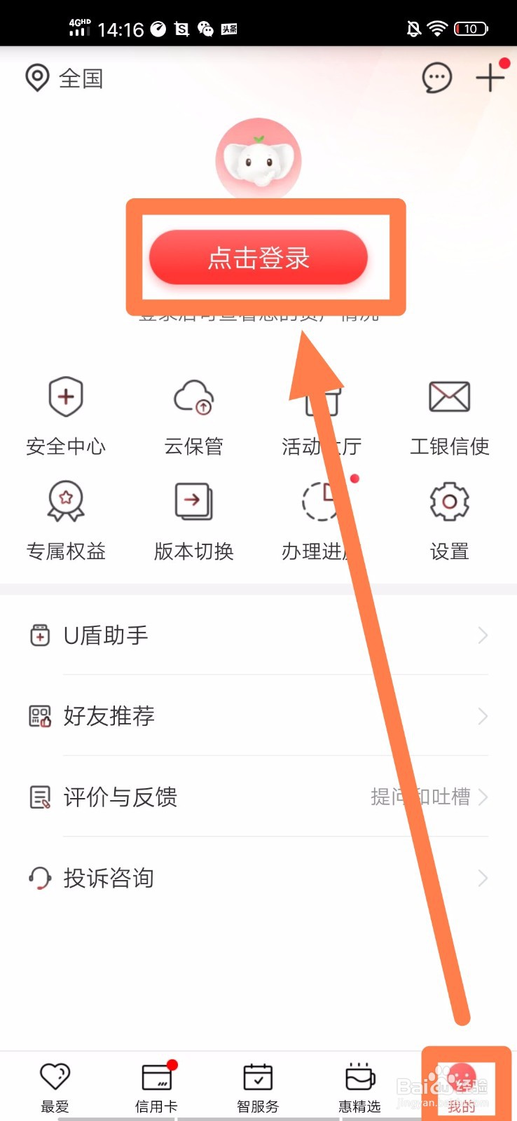 工商银行手机银行如何自助注册