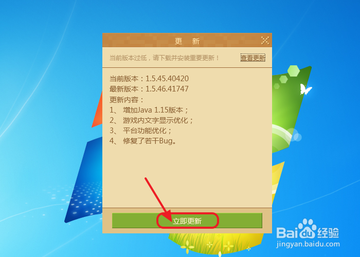 我的世界客户端版本过低怎么升级