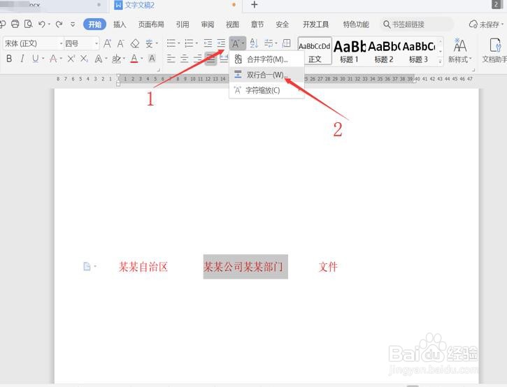 用 Word制作联合公文头的几种方法