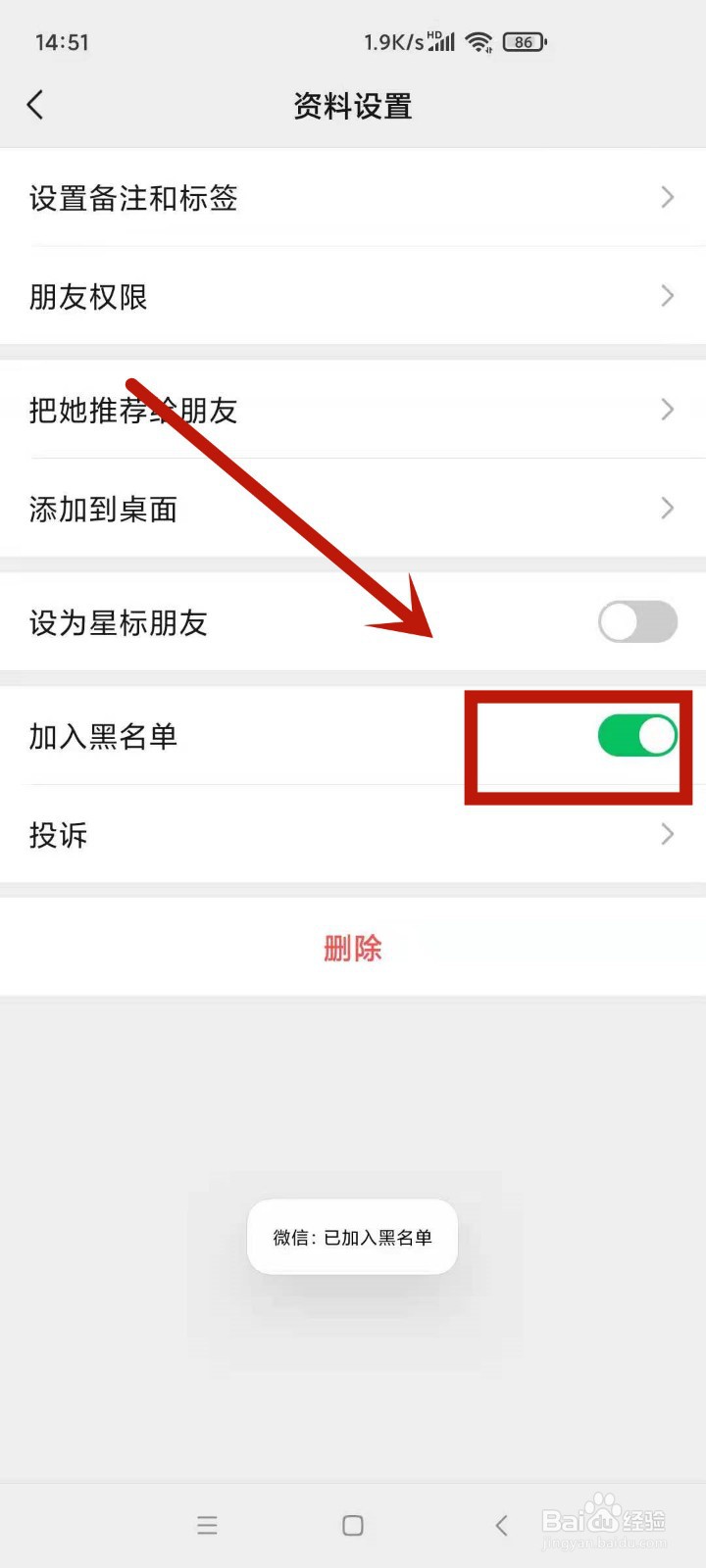 怎么屏蔽微信好友