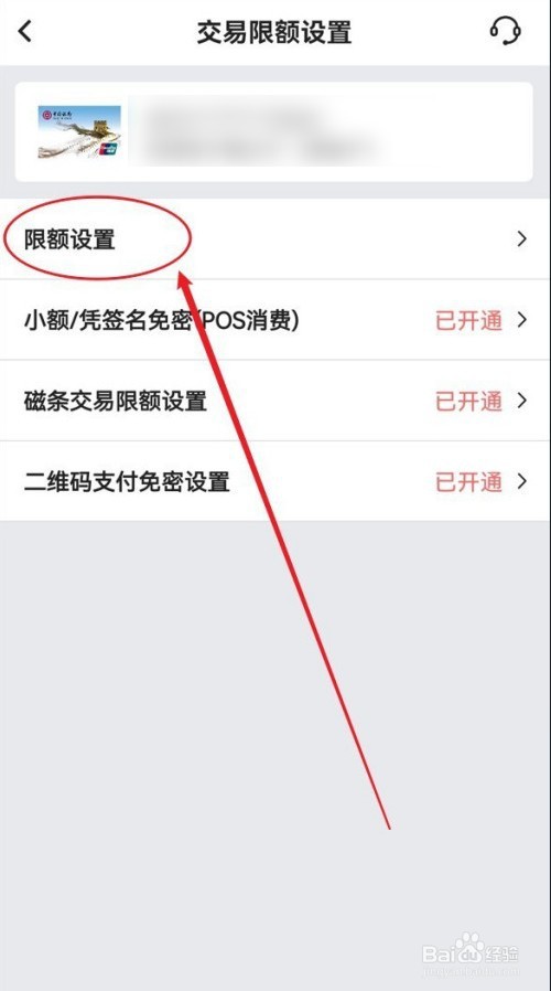 中国银行账户的交易限额怎么查