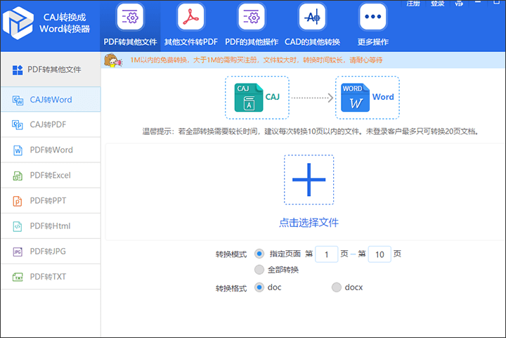 怎么把caj转成word最简单的方法是什么