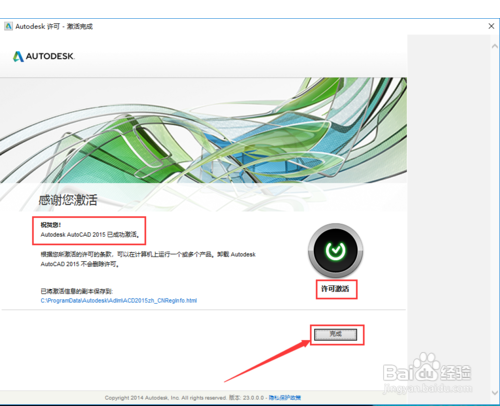 cad2015安装教程