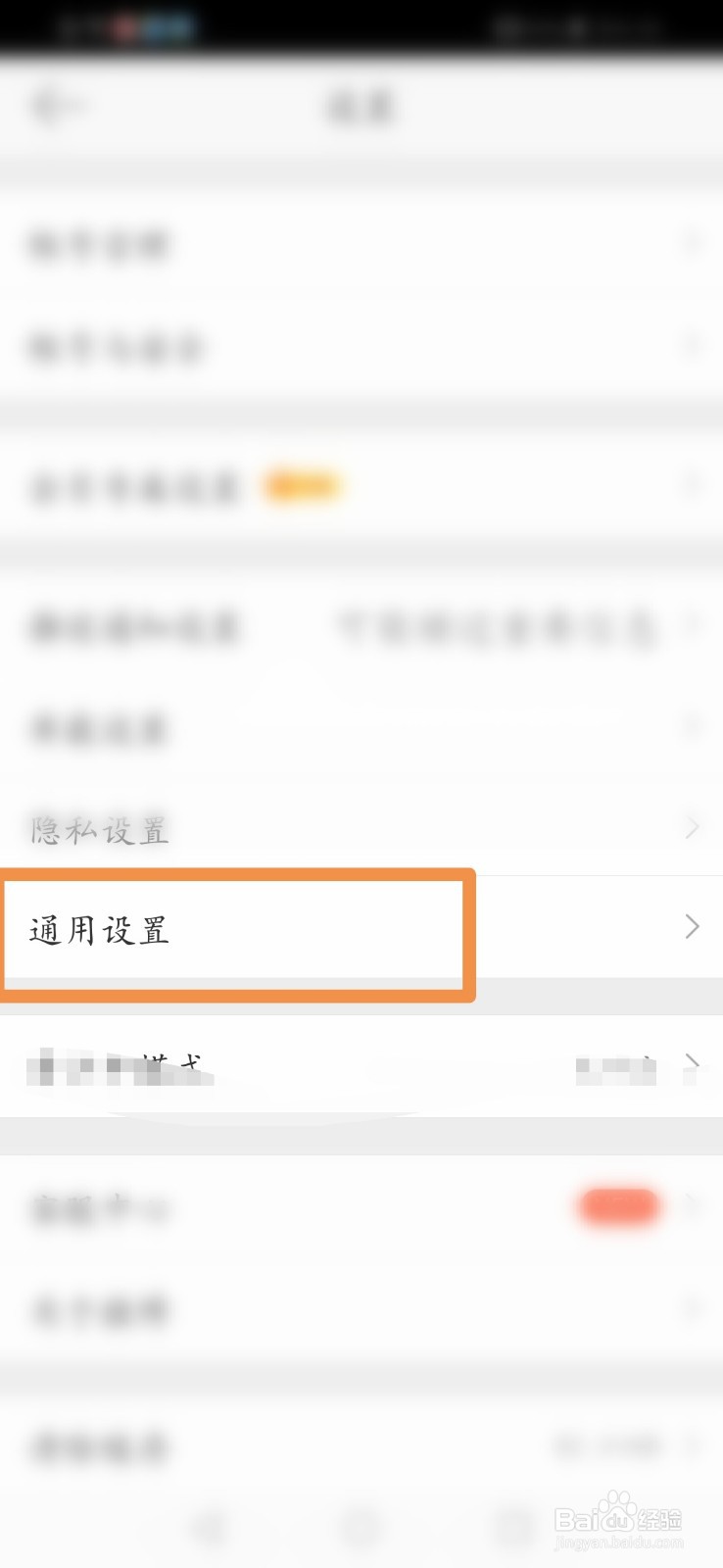 新浪微博怎么开启快速拖动功能