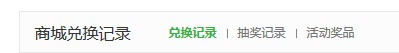 百度经验怎么查看商城兑换礼品的记录