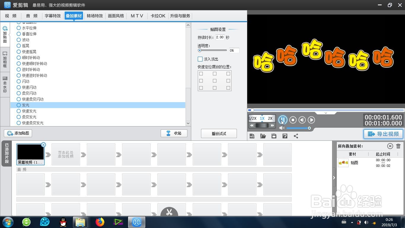 爱剪辑的发光效果怎么制作