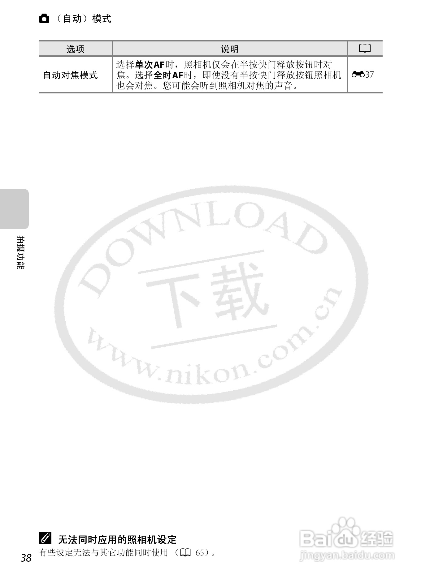 尼康COOLPIX S6200数码相机使用说明书:[6]