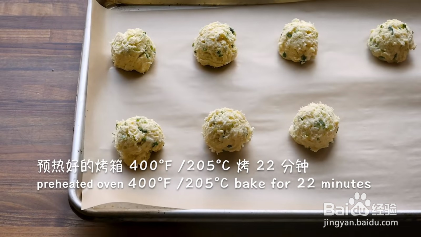 好吃的香葱饼干