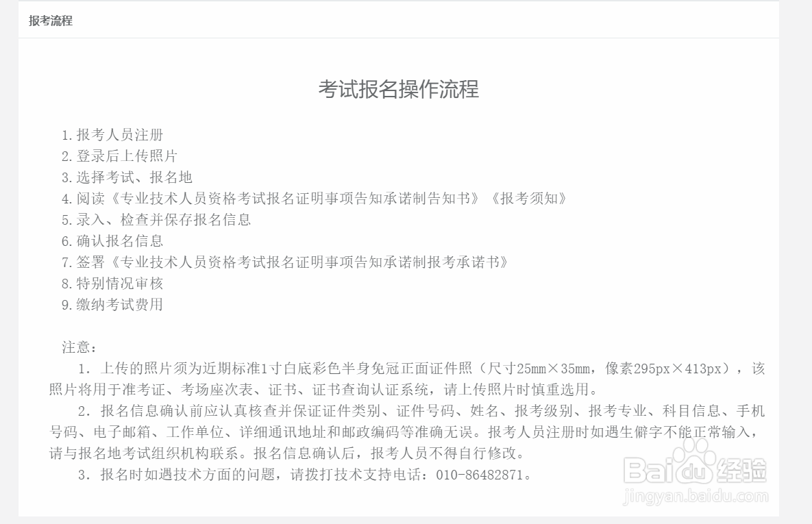 一级建造师考试如何报名