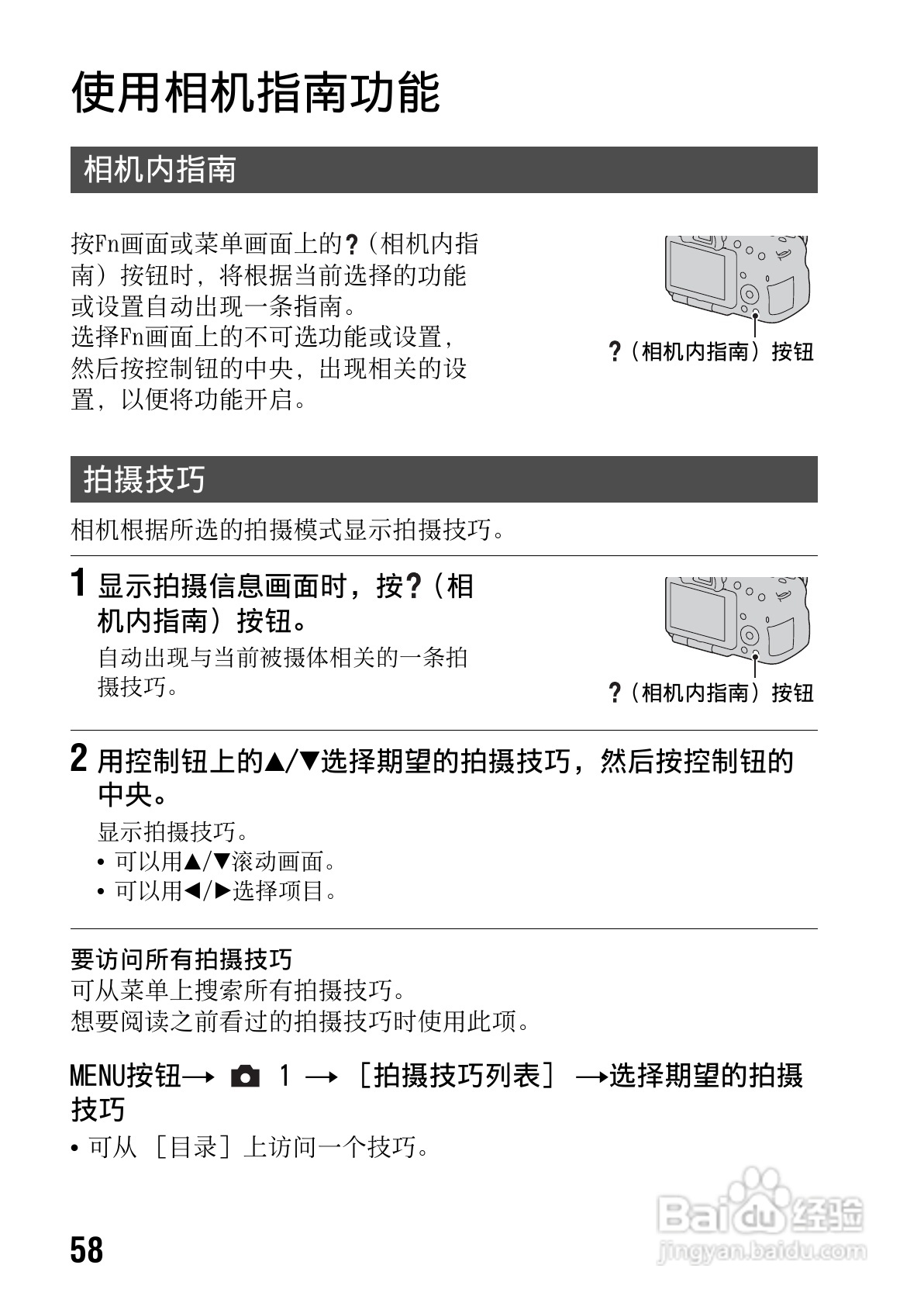 索尼SLT-A65数码摄像机使用说明书:[6]