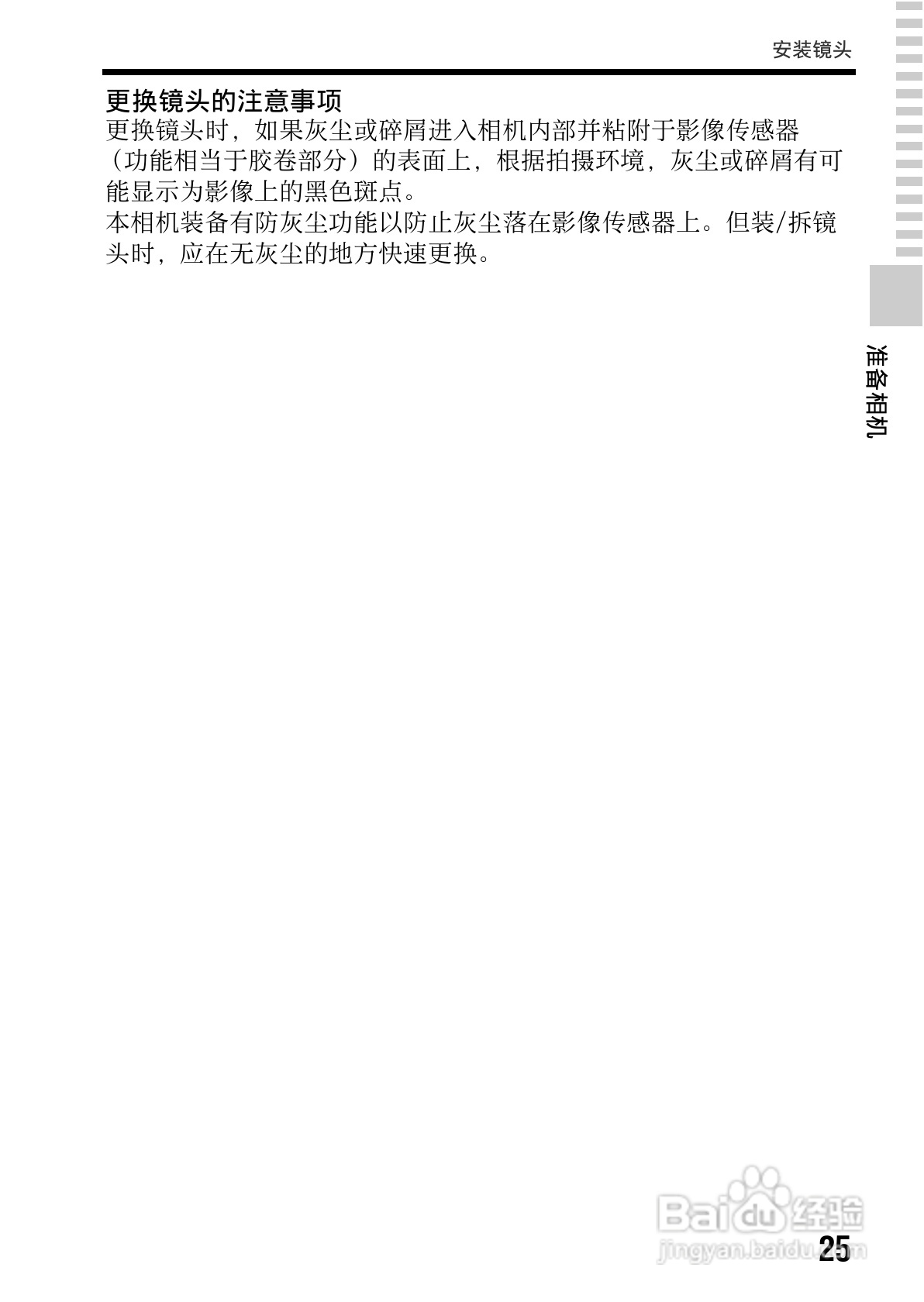 索尼SLT-A65数码摄像机使用说明书:[3]