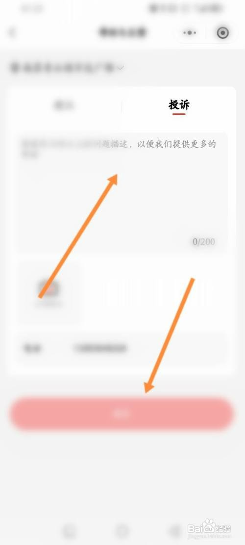 万达广场如何进行投诉