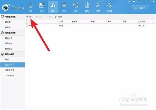 苹果xmax怎么设置铃声