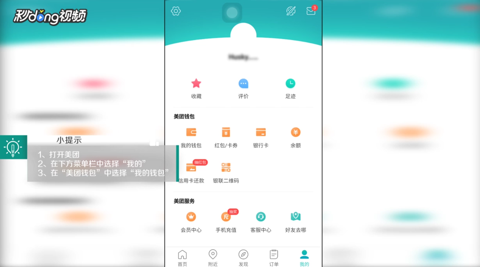 美团中如何绑定商企通