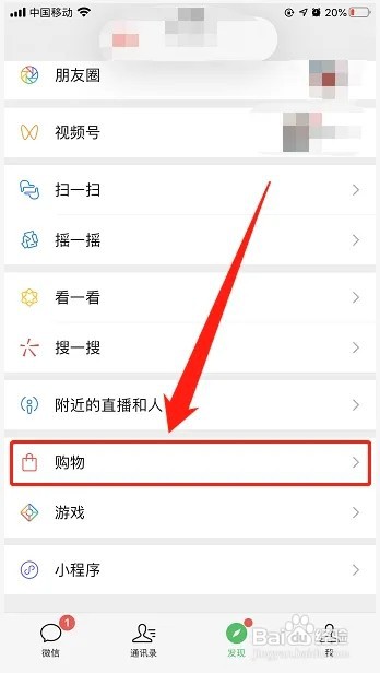 怎样在微信上进行购物