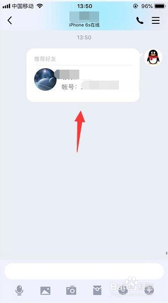 如何将QQ好友推荐给别人