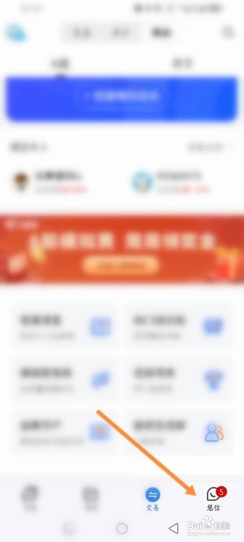 怎么使用大智慧APP创建群