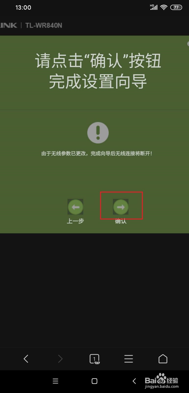 手机如何设置路由器