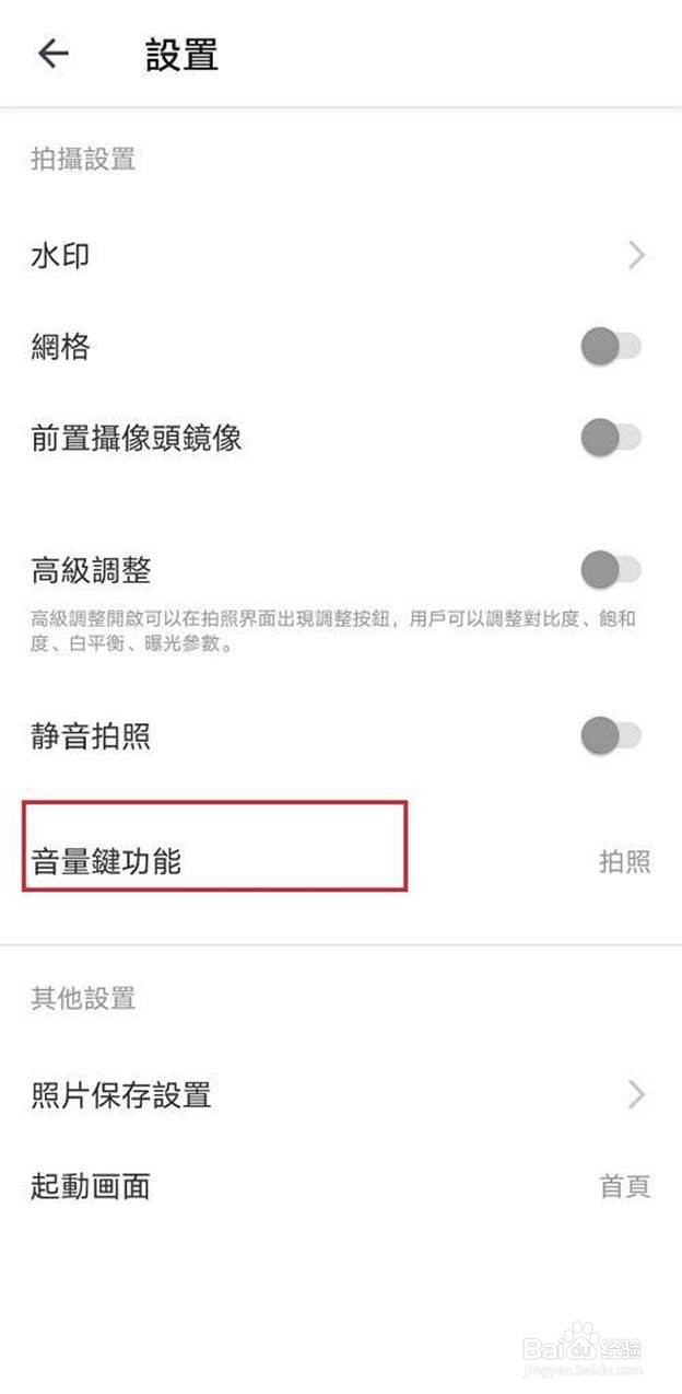 相机360音量键功能如何设置