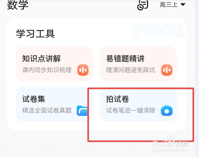 小猿口算怎么清除试卷笔记