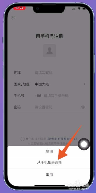 手机号怎么注册微信