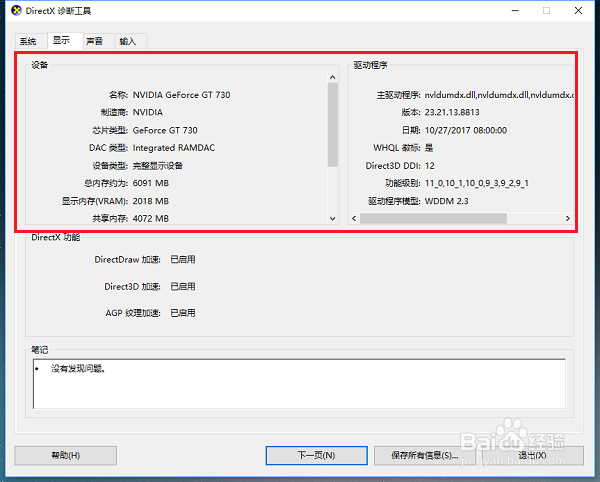 win10系统怎么查看电脑配置，查看电脑配置方法