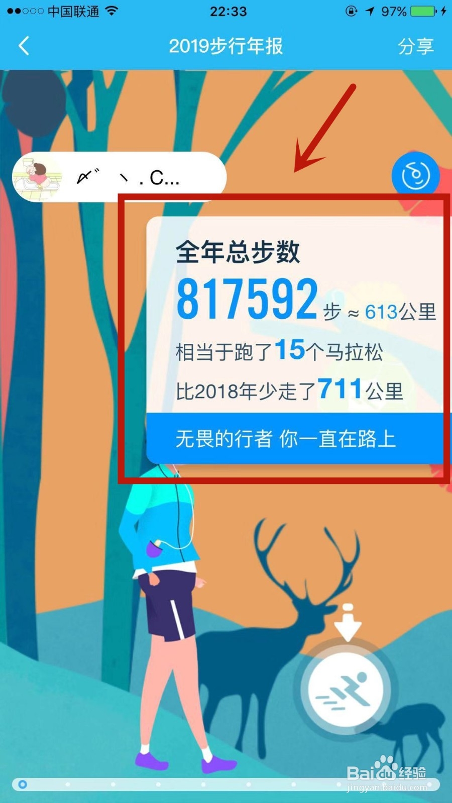 如何查看自己的2019步行年报