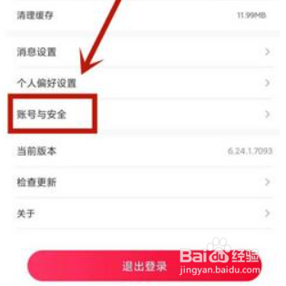 云听怎么解绑手机号