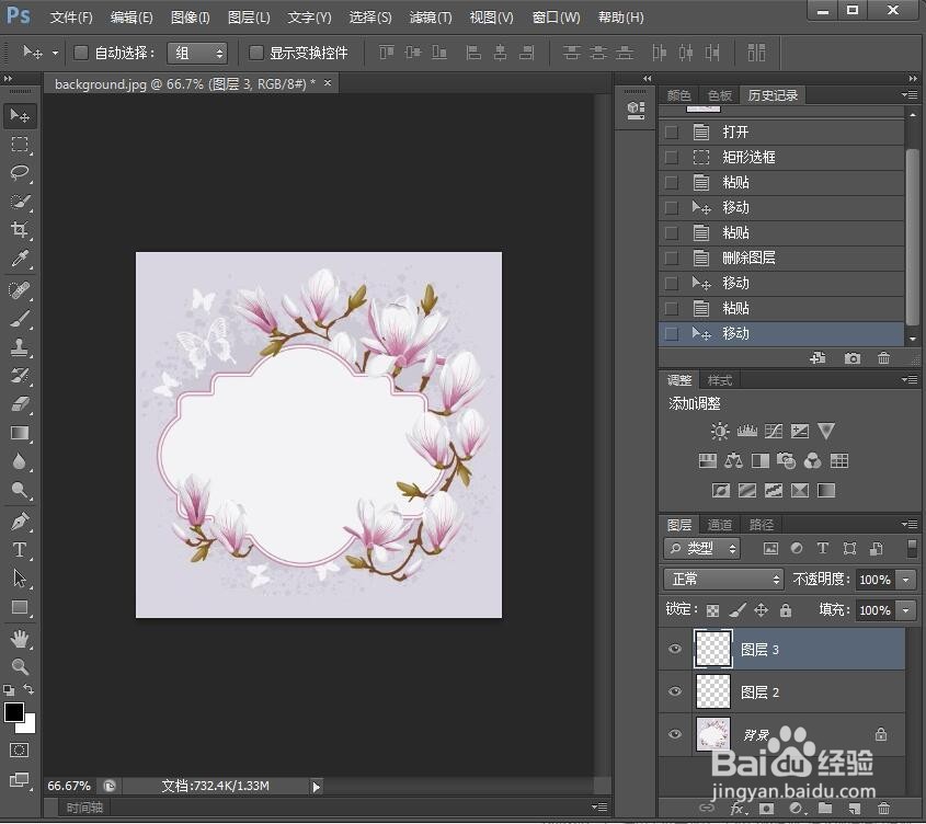 怎样利用photoshop将图片中不需要的部分去除