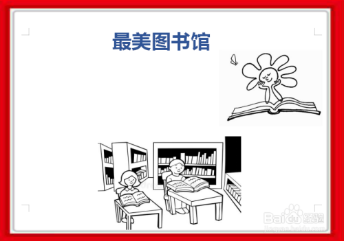 如何画图书馆手抄报
