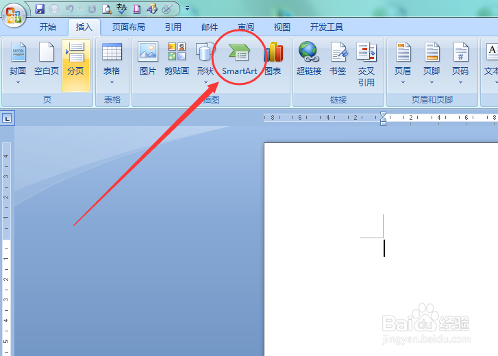 word怎么制作组织结构图