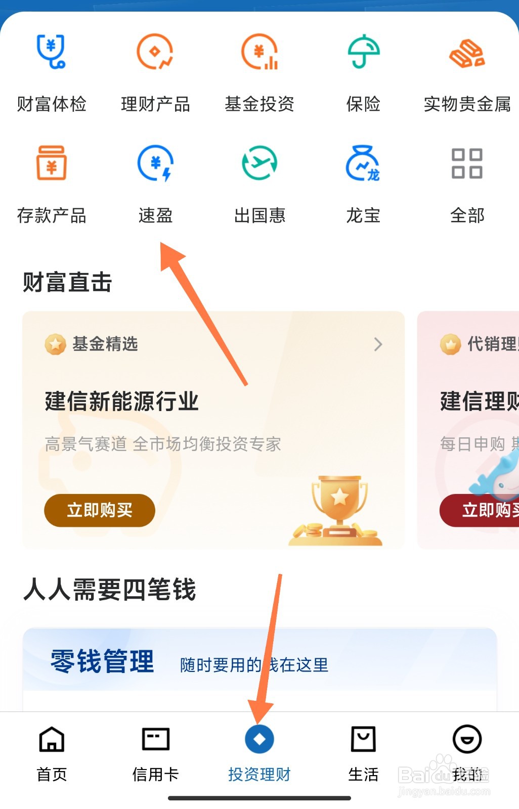 建行速盈怎么自动买入
