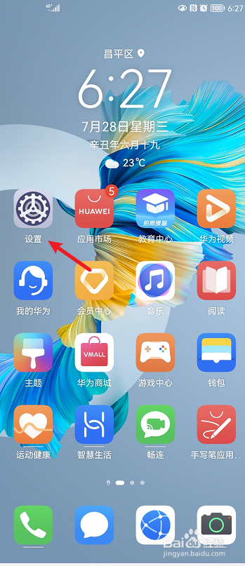 华为手机如何查看应用耗电量详情