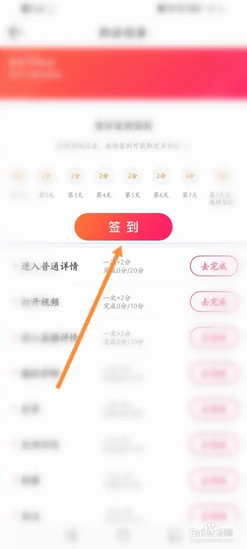 极光新闻在哪进行签到