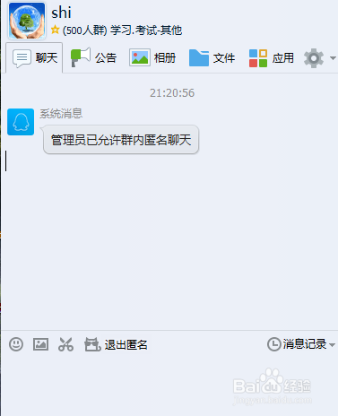 QQ群怎么允许匿名聊天