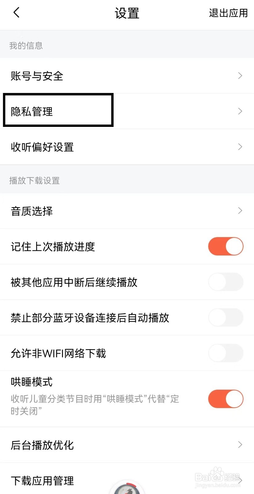 怎么开启喜马拉雅app公开喜点打赏记录？