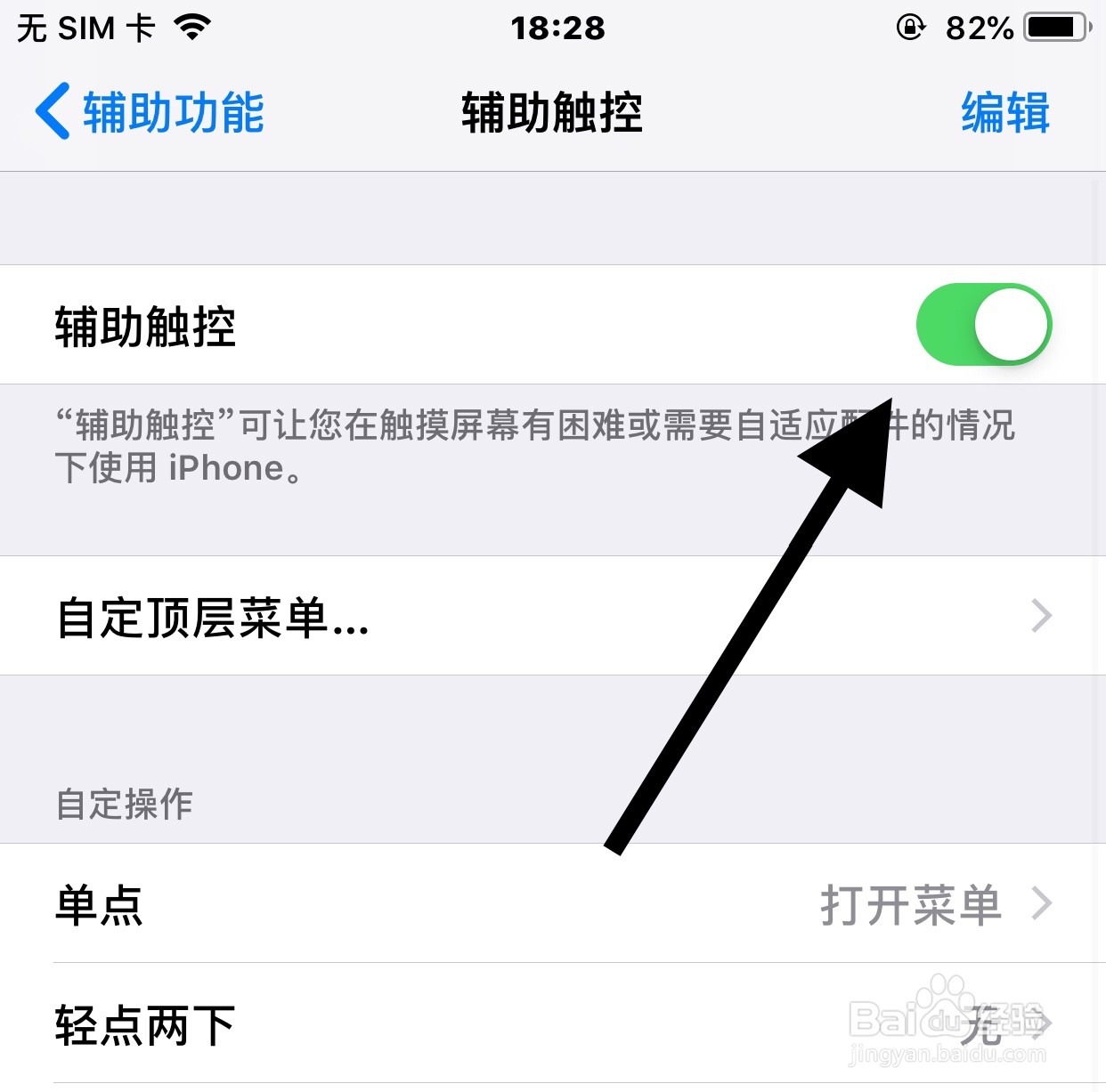 苹果手机怎么关闭触控辅助