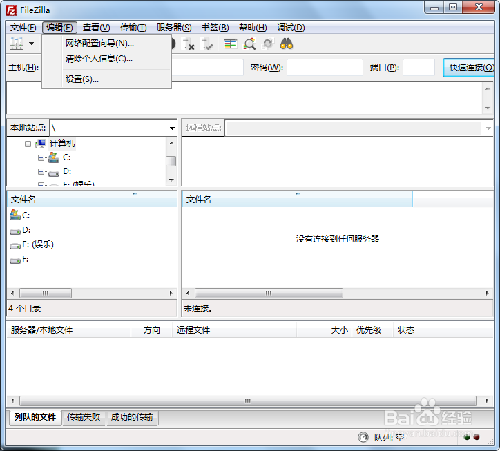 filezilla应用如何修改更新状态
