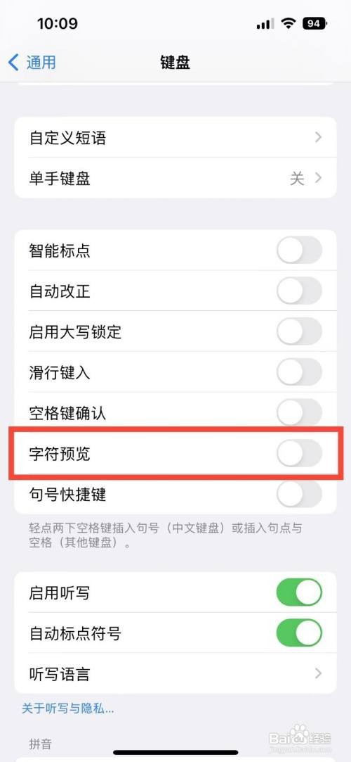 iPhone14怎么开启字符预览功能
