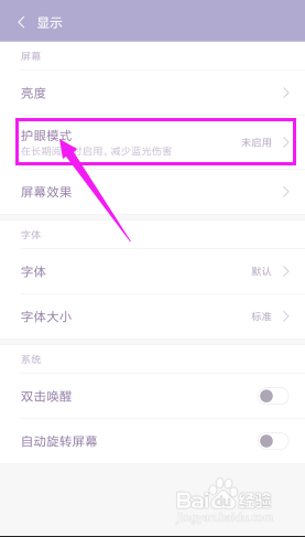 小米6如何开启护眼模式
