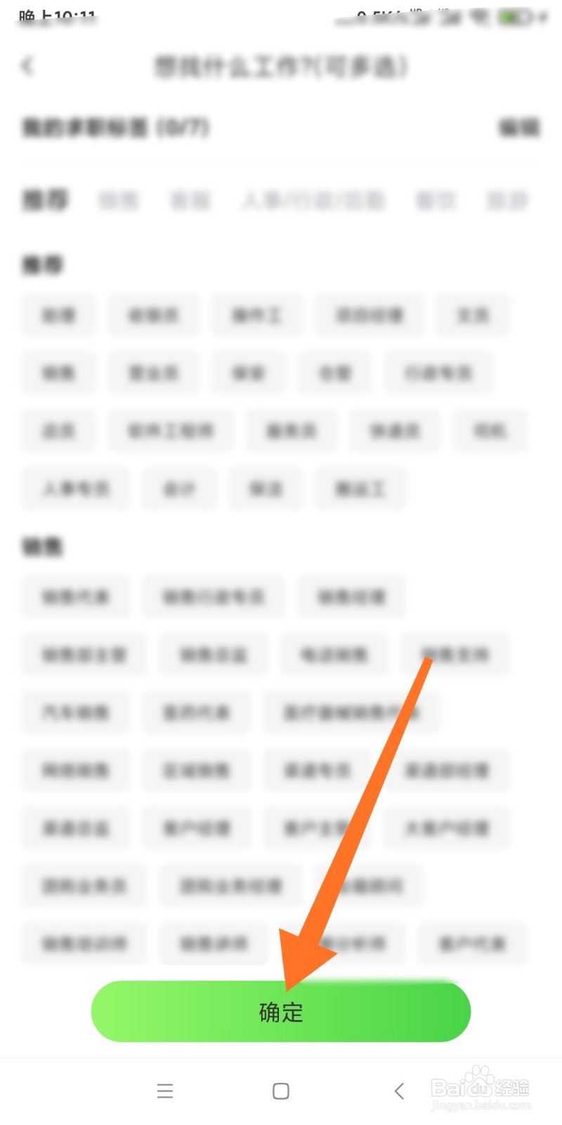 赶集网求职标签如何进行编辑？