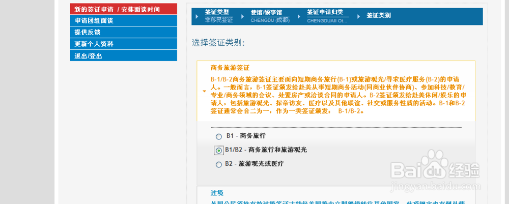 2016年美国签证DS160表,美国预约面试具体操作