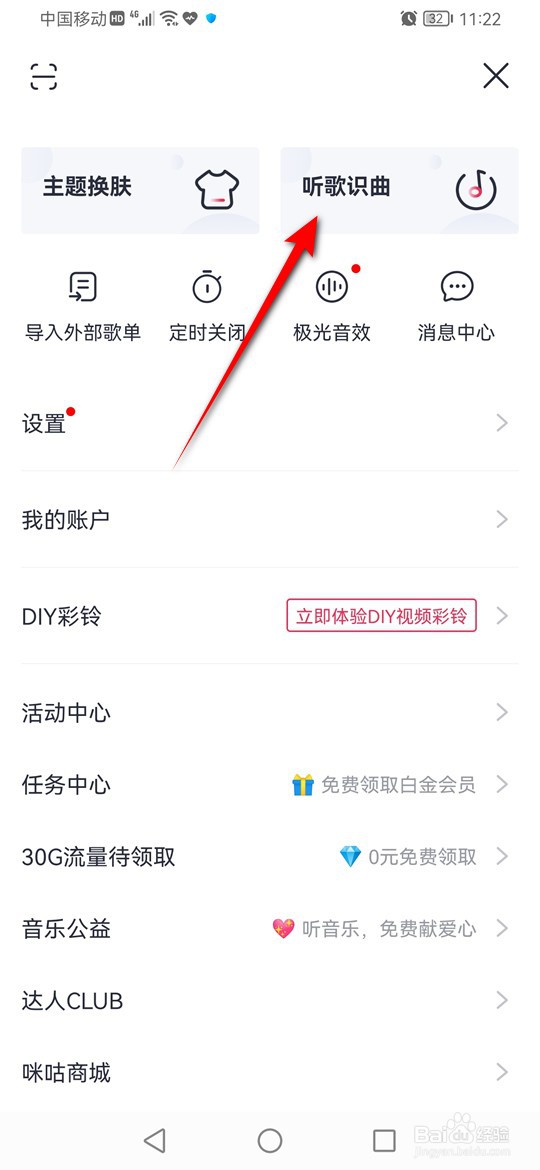 怎么用咪咕音乐实现听歌识曲