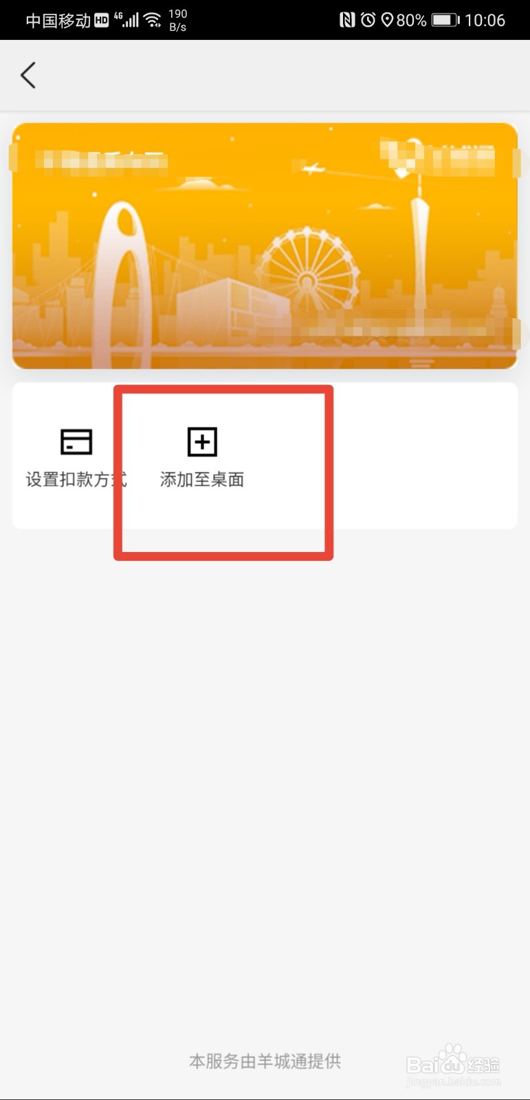 美团app怎么开通公交乘车码