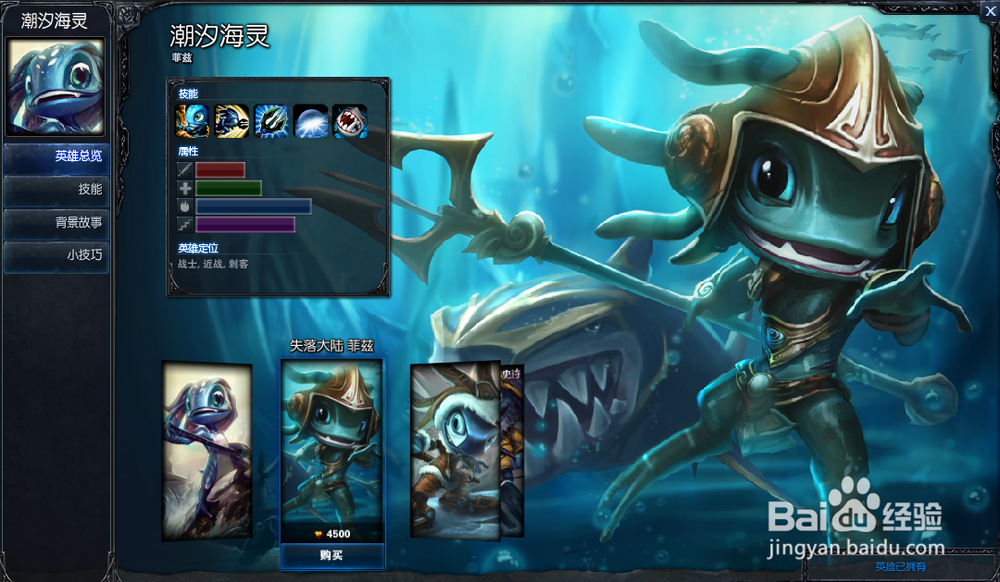 LOL英雄联盟 潮汐海灵菲兹经验心得