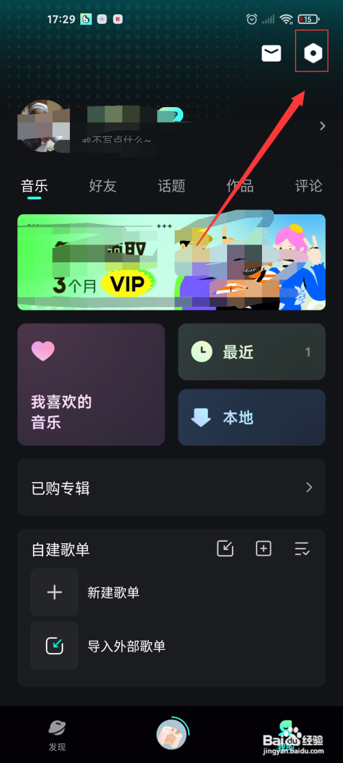 波点音乐隐藏参与的话题怎么做