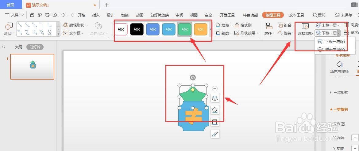 WPS幻灯片中组合形状方法