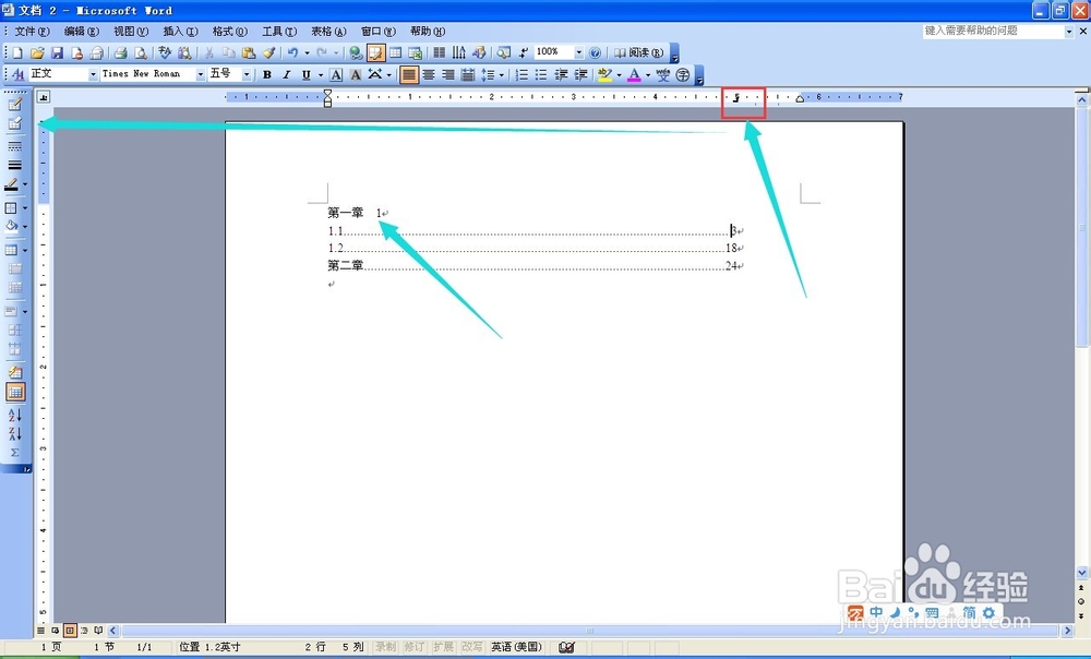 Word基础入门十二、设置前导字符与删除制表位