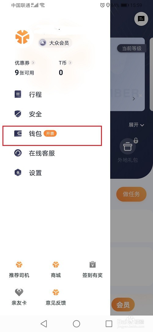 T3出行怎么设置支付宝免密支付