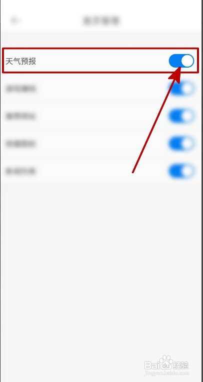 久久浏览器怎么开启首页天气预报